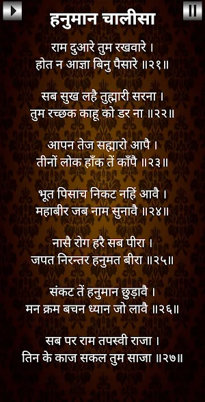 हनुमान चालीसा Screenshot 2