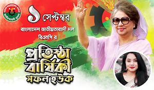 বিএনপি ফটো ফ্রেম ২০২৩ Screenshot 2