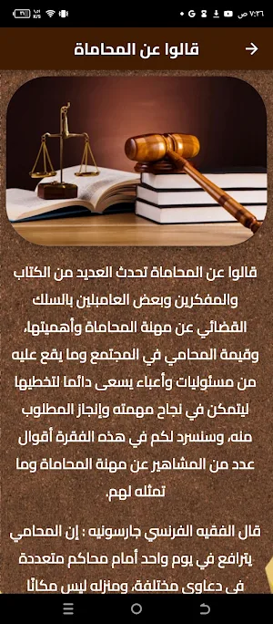 عبارات عن المحاميات Screenshot 2