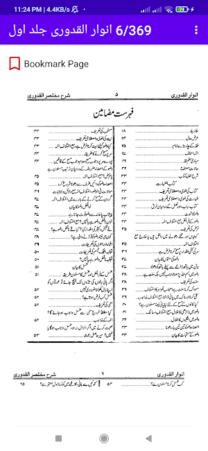 Anwar Ul Quduri Screenshot 1