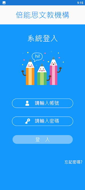 倍能思文教機構 Screenshot 1