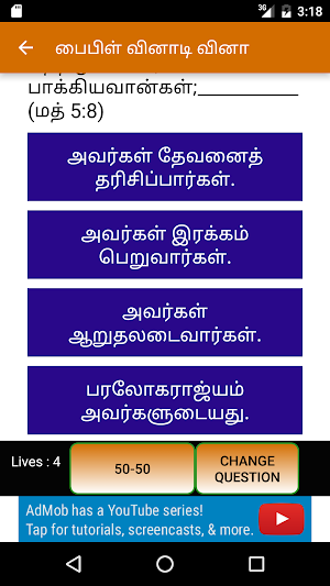 பைபிள் வினாடி வினா Screenshot 2