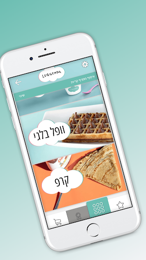 גלידה לגנדה Screenshot 1