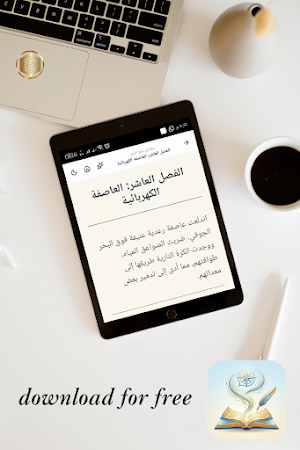 سرد قصص و روايات Screenshot 3
