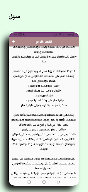 رواية افتراء صعيدي Screenshot 0
