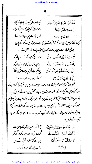 تبلیغ و تربیت دین کے پانچ اصول Screenshot 2