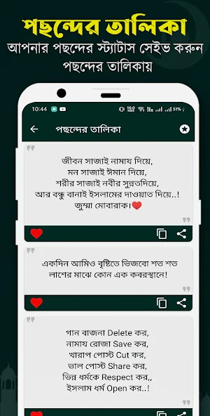 Islamic Status - ইসলামিক উক্তি Screenshot 2