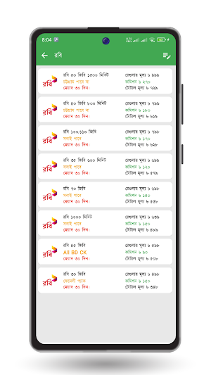 My Offer - আমার অফার Screenshot 1