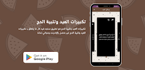 تكبيرات العيد وتلبية الحج Screenshot 2