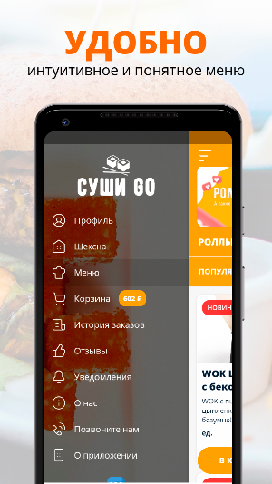 Суши Go | Сеть суши баров Screenshot 1