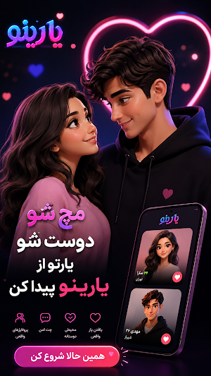یارینو | دوستیابی و چت Screenshot 1