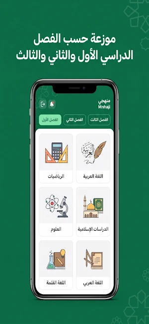 منهجي | المناهج السعودية  2027 Screenshot 2