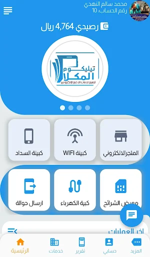 المكلا تيليكوم Screenshot 1