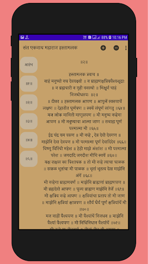 Sant Eknath Hastmalak- संत एकनाथ महाराज हस्तामलक Screenshot 3