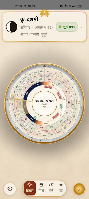 Hindu Panchang (हिन्दू पंचांग) Screenshot 1