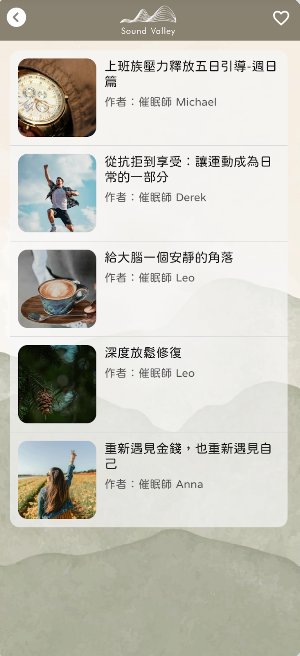 聲谷：催眠、冥想與放鬆練習 Screenshot 2