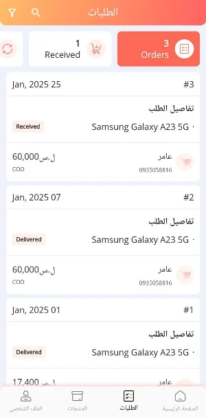 تاجر عبقور Screenshot 3