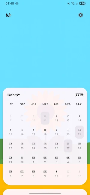 Ethiopian Calendar Screenshot 0