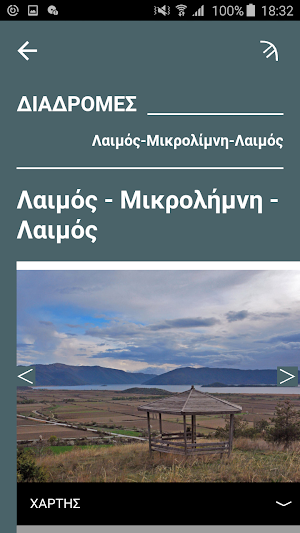 Prespa Trails Screenshot 2
