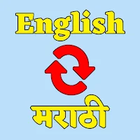 English to Marathi Translation
