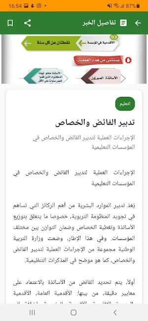 Educa News Screenshot 1