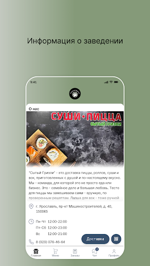 Сытый Гризли: доставка еды Screenshot 0