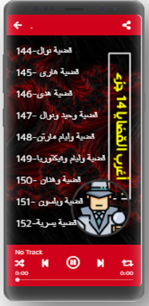 اغرب القضايا |بدون نت|(14-14) Screenshot 2