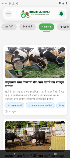Krishi Sahayak Screenshot 2