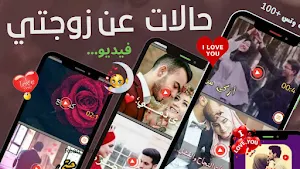 حالات واتساب زوجتي الغالية Screenshot 0