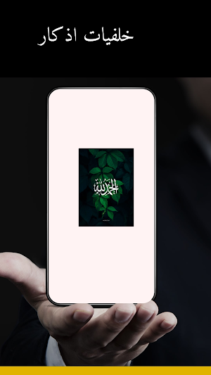 خلفيات اذكار Screenshot 0