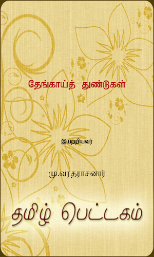 Thengaai Thundugal Screenshot 0