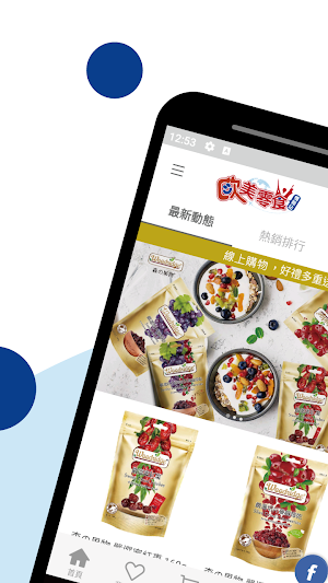歐美零食情報站 Screenshot 1