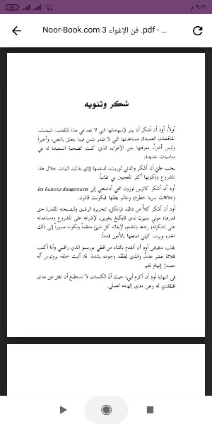كتاب فن الإغواء Screenshot 1