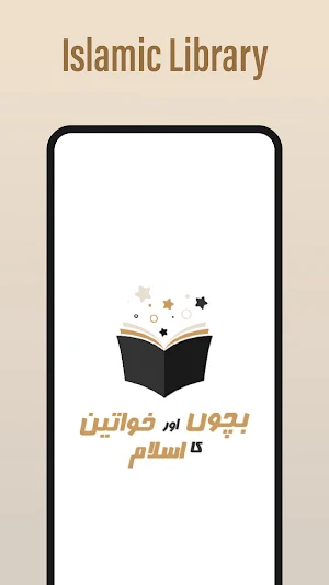 Bachon & Khawateen Ka Islam Screenshot 0