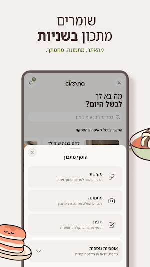 cimna סימנא — ספר מתכונים Screenshot 2