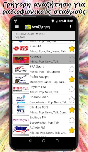 Radio Greece FM online Screenshot 2