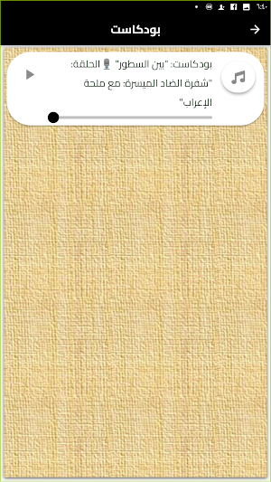 شرح ملحة الإعراب لابن عثيمين Screenshot 3