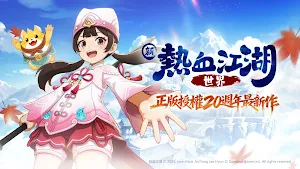 新熱血江湖：世界 Screenshot 0