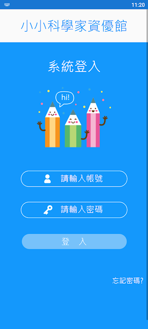 小小科學家資優館 Screenshot 1