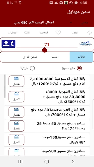 سدن موبايل Screenshot 2