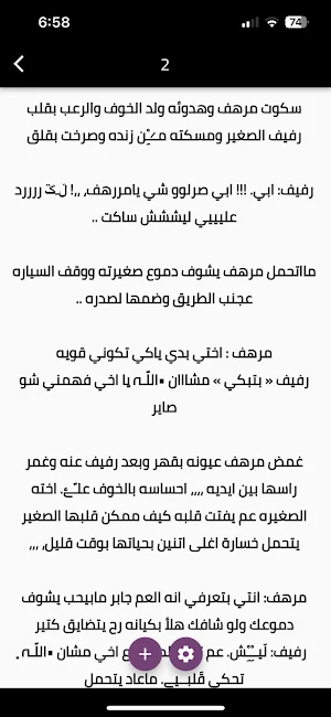 رواية حد السيف Screenshot 2