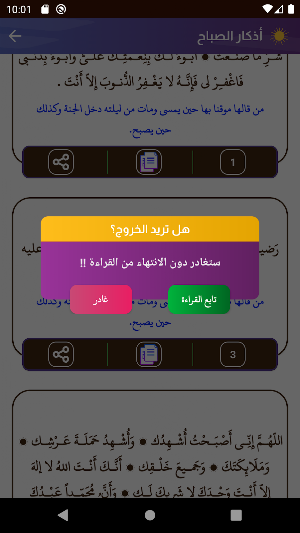 اذكار الصباح والمساء مع القران Screenshot 3
