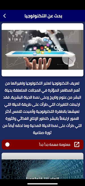 بحث عن التكنولوجيا Screenshot 0