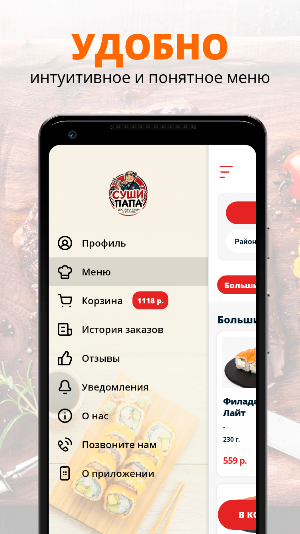 СушиПапа | Пермь Screenshot 1