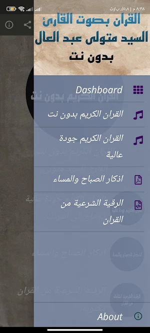 القران السيد متولى بدون نت Screenshot 0