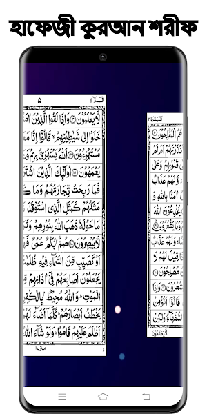 Hafezi Quran হাফেজী কুরআন শরীফ Screenshot 3