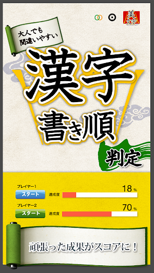 Kanji Kakijyun Screenshot 3
