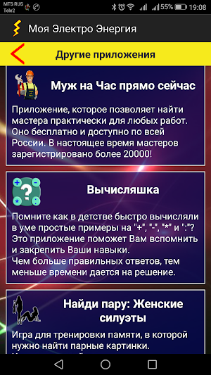 Моя Электро-Энергия Screenshot 2