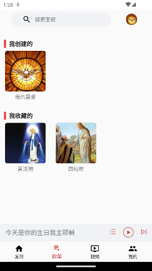 天主教圣歌 Screenshot 2