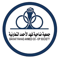 جمعية فهد الأحمد التعاونية